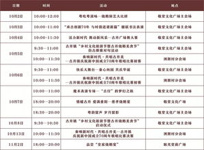 古仔帶你探秘古井雙節(jié)，贏皇牌美食！——精彩文體活動全攻略